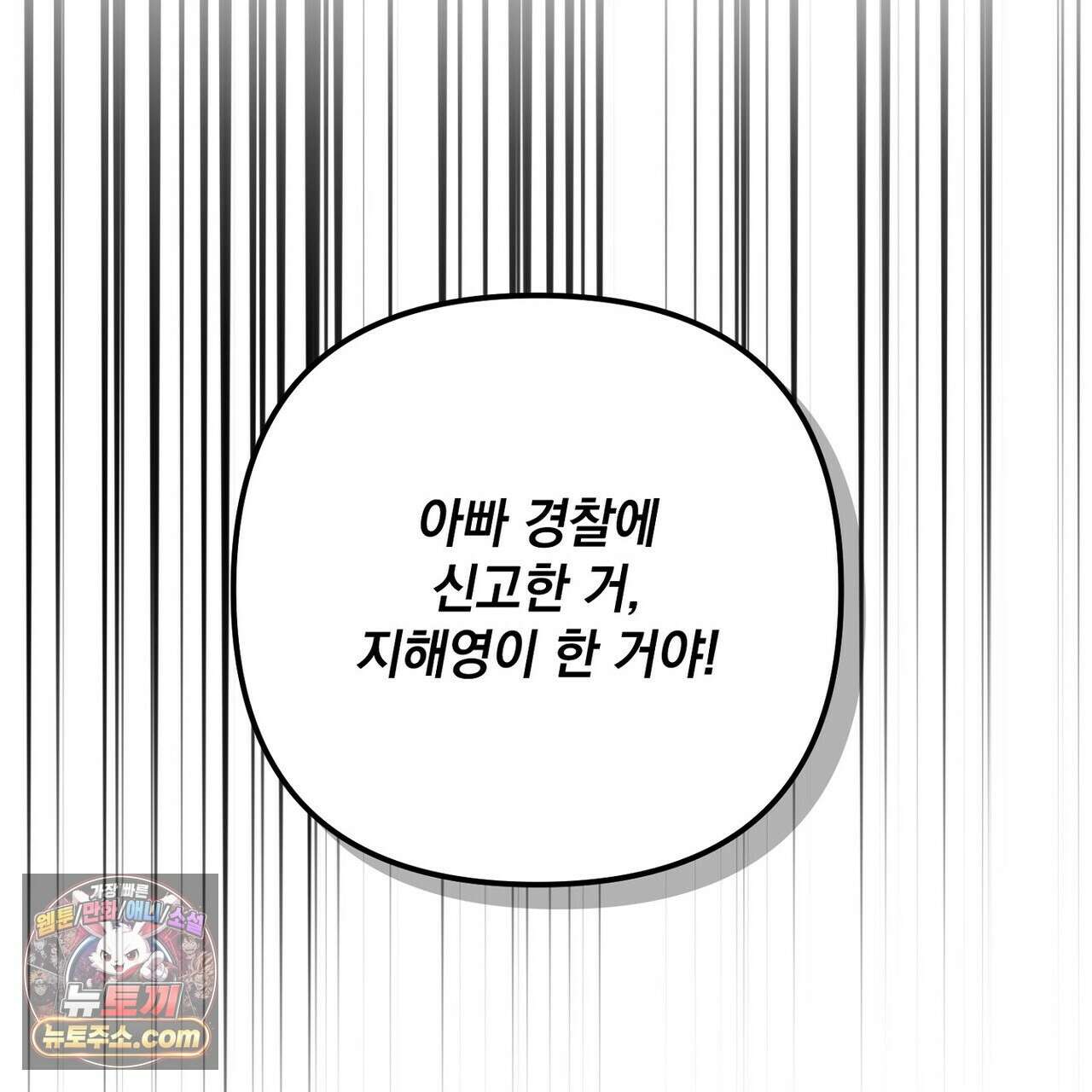 선을 넘는 날 22화 153