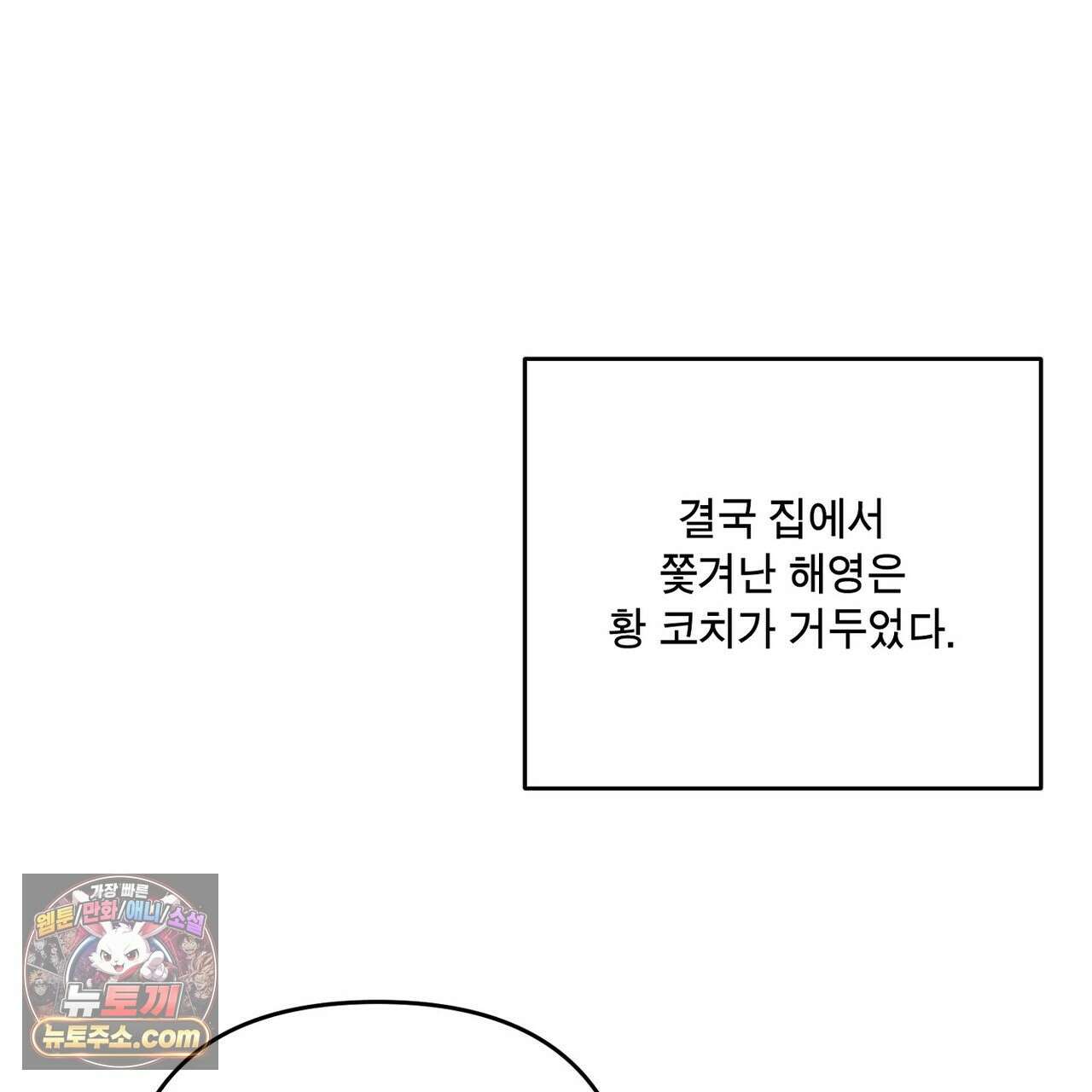 선을 넘는 날 22화 161