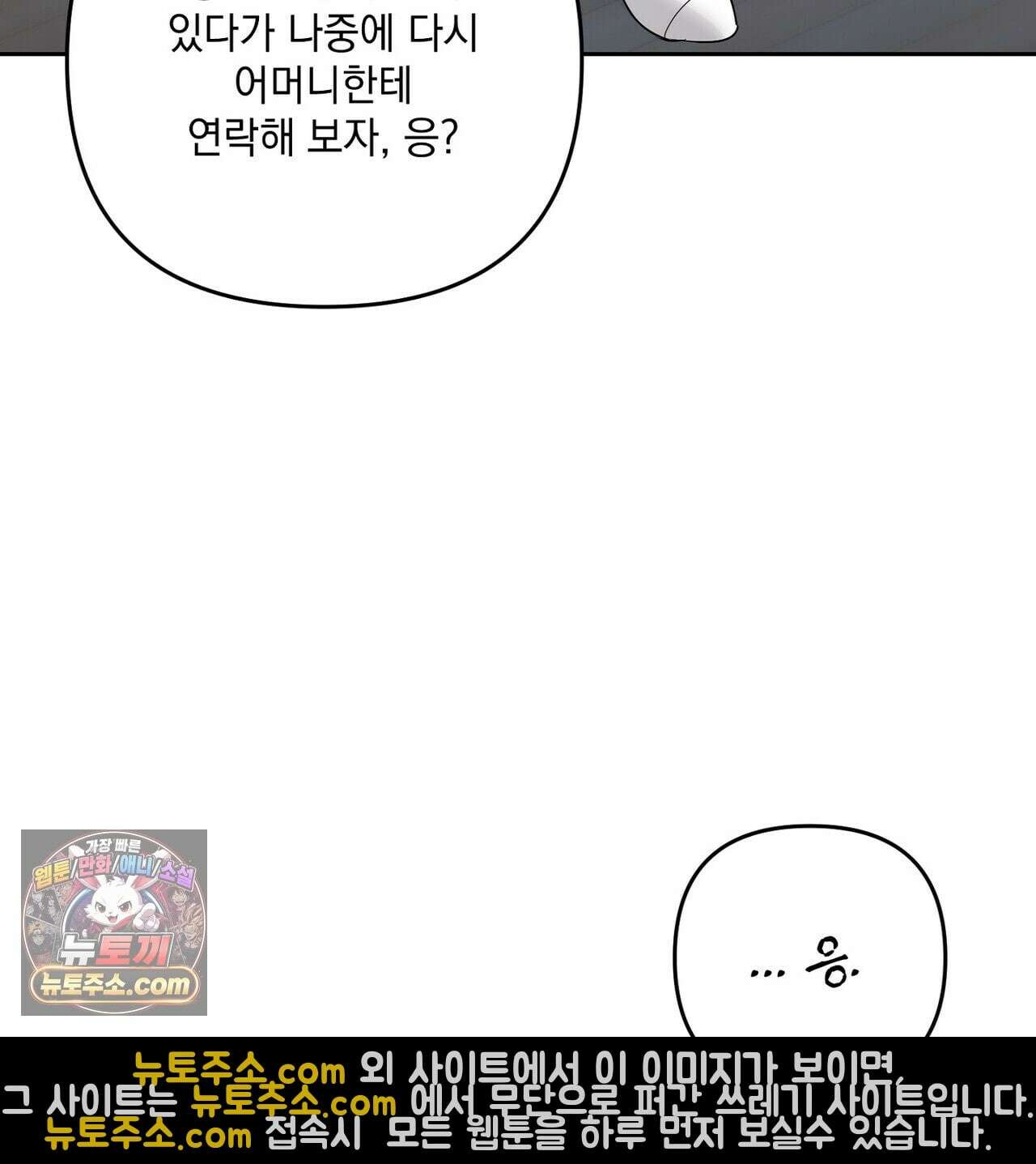 선을 넘는 날 22화 165