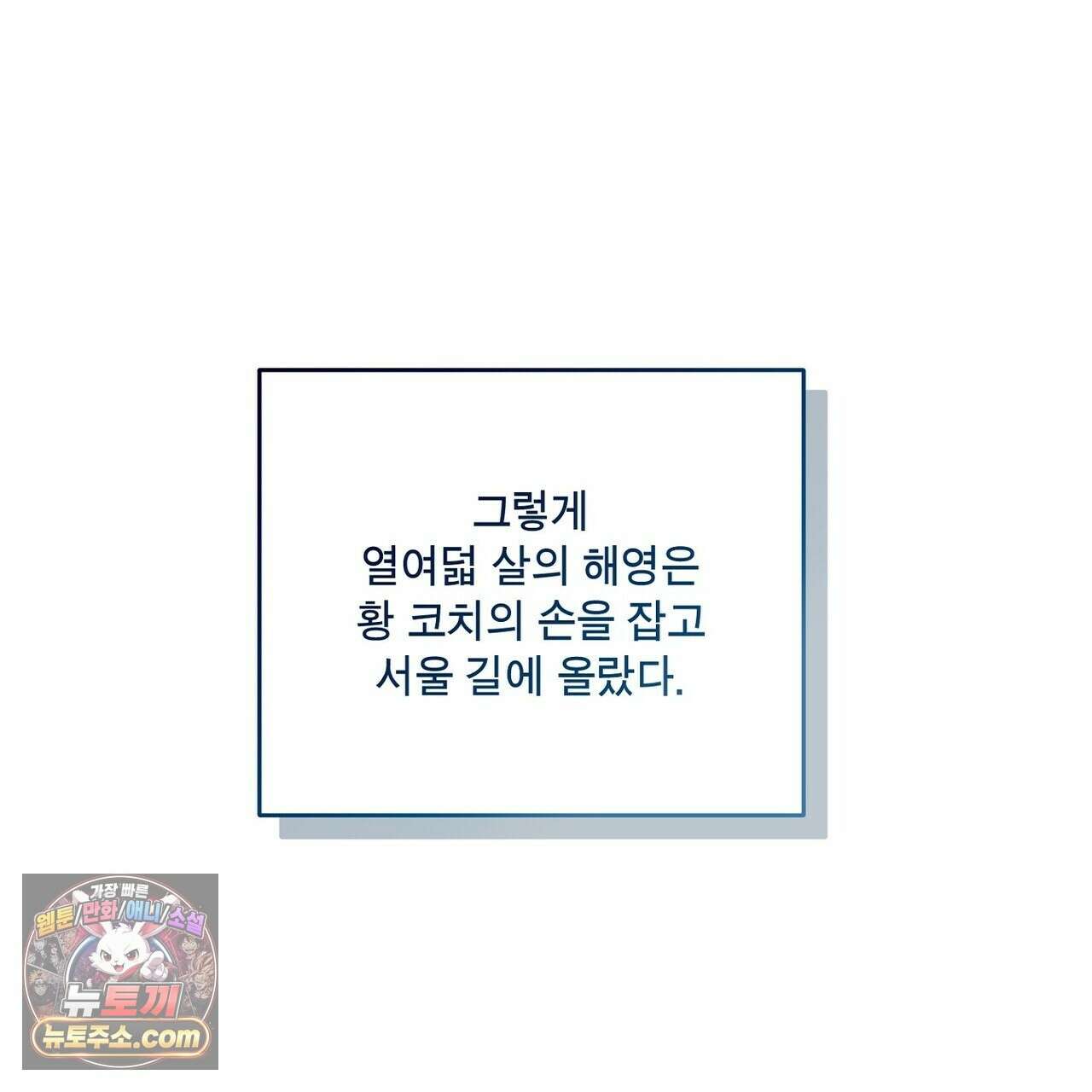 선을 넘는 날 22화 185