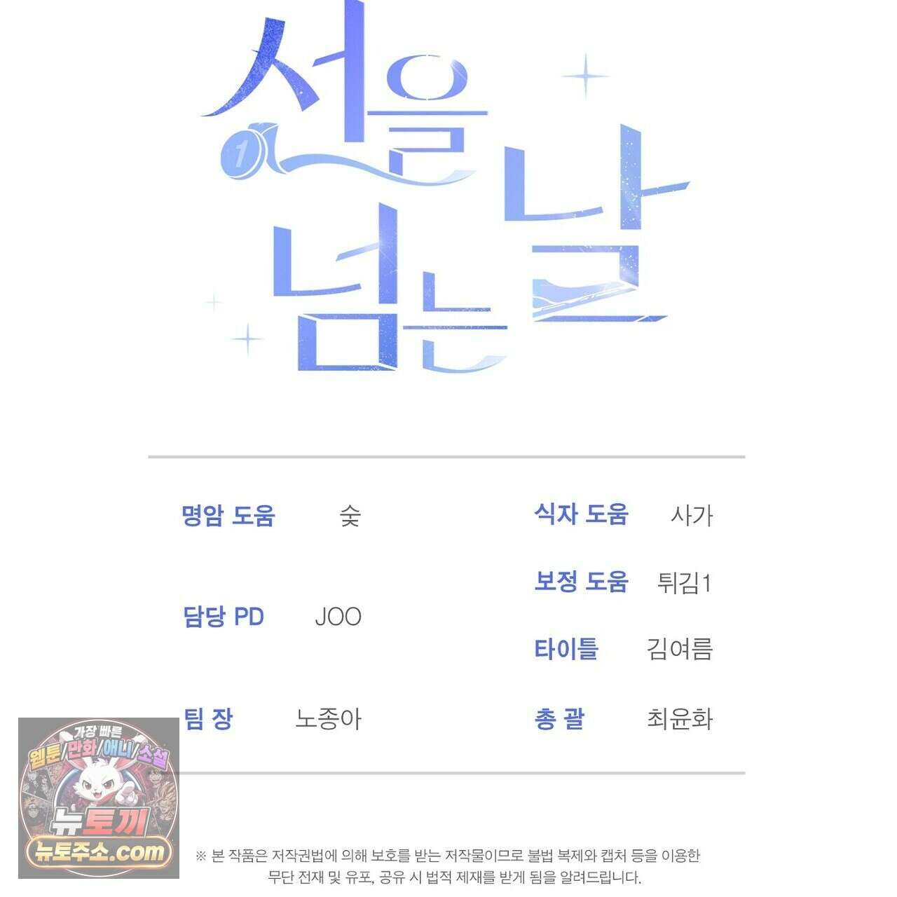선을 넘는 날 22화 187