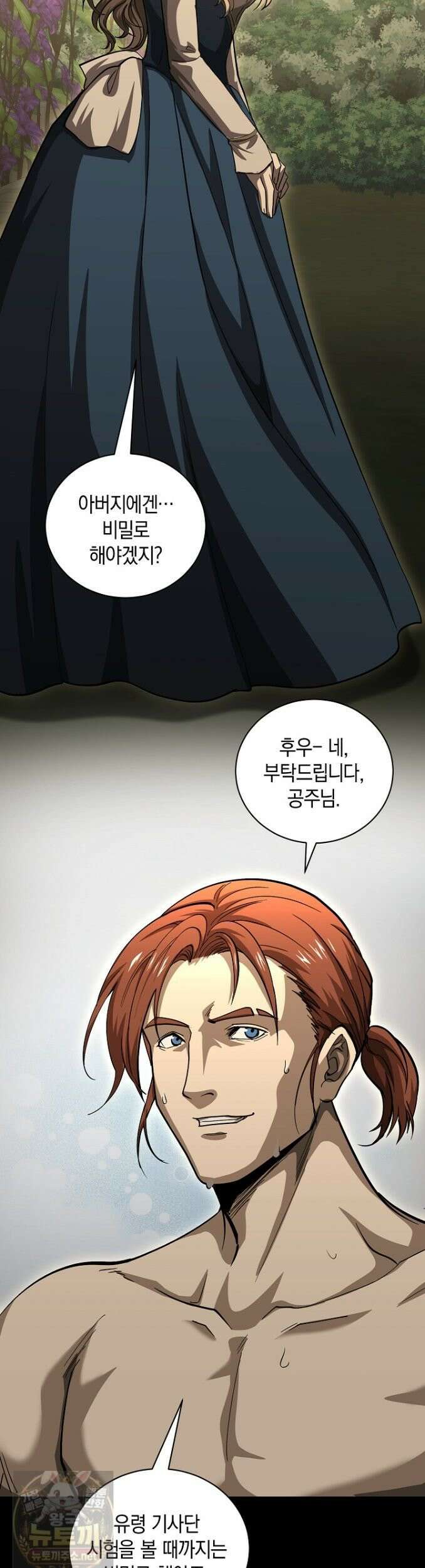 하프블러드 38화 4