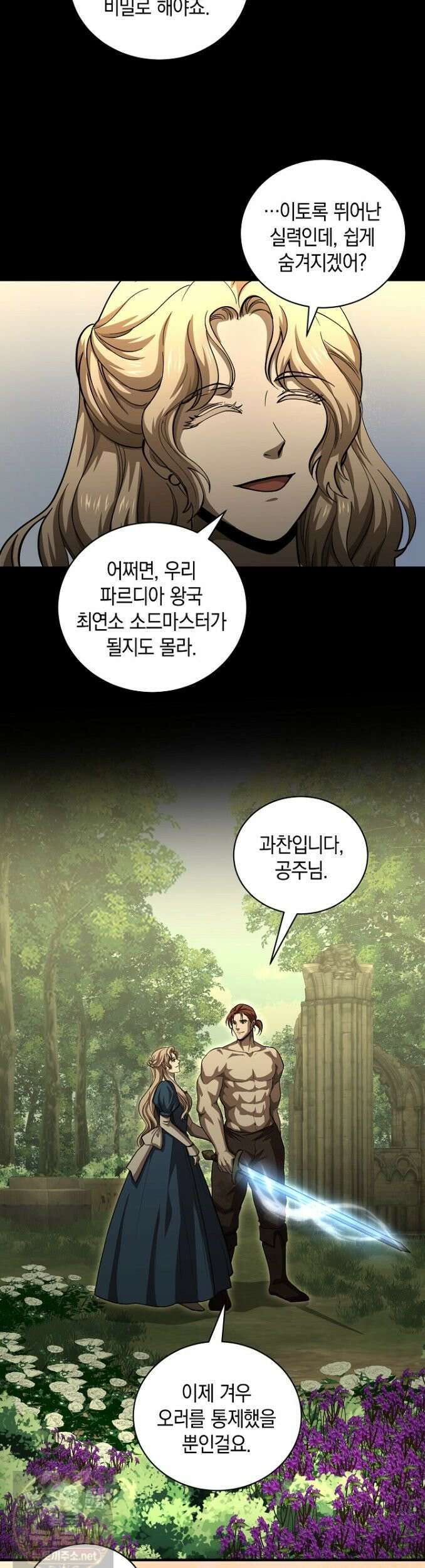 하프블러드 38화 5