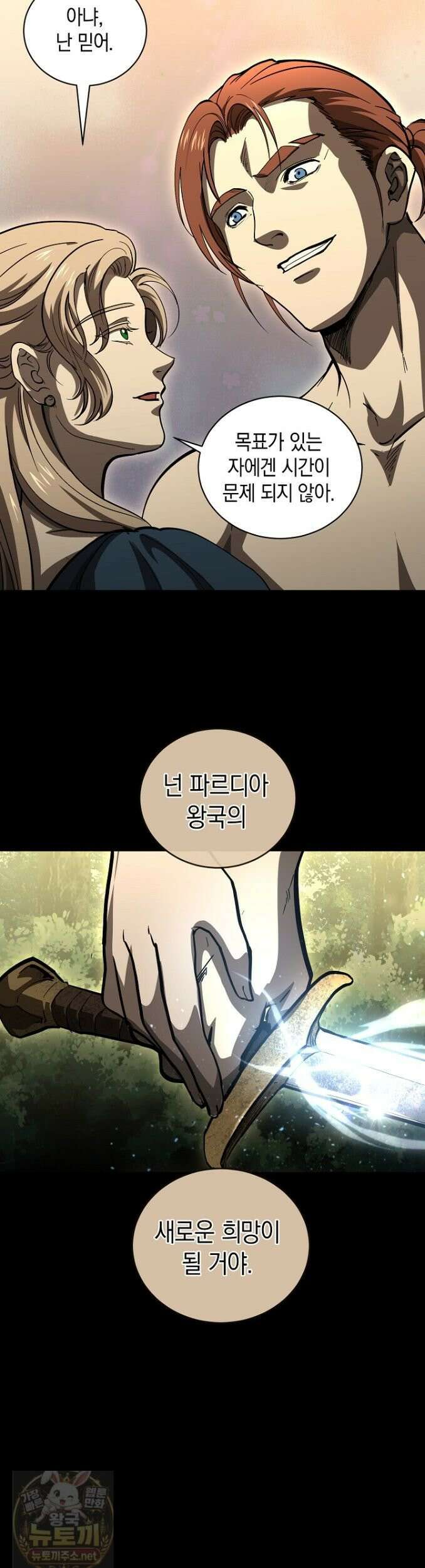 하프블러드 38화 6