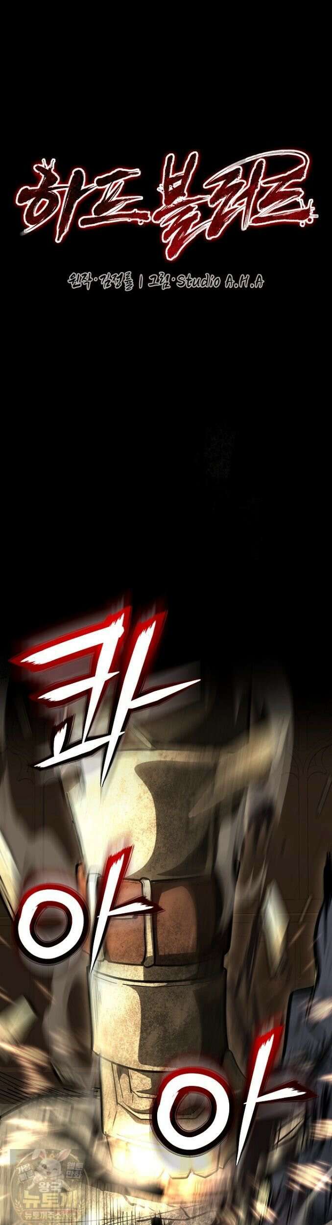 하프블러드 38화 7