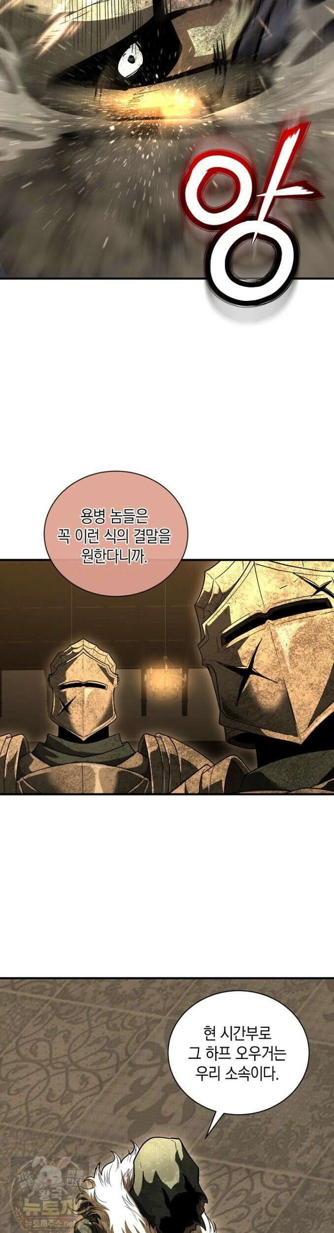 하프블러드 38화 8