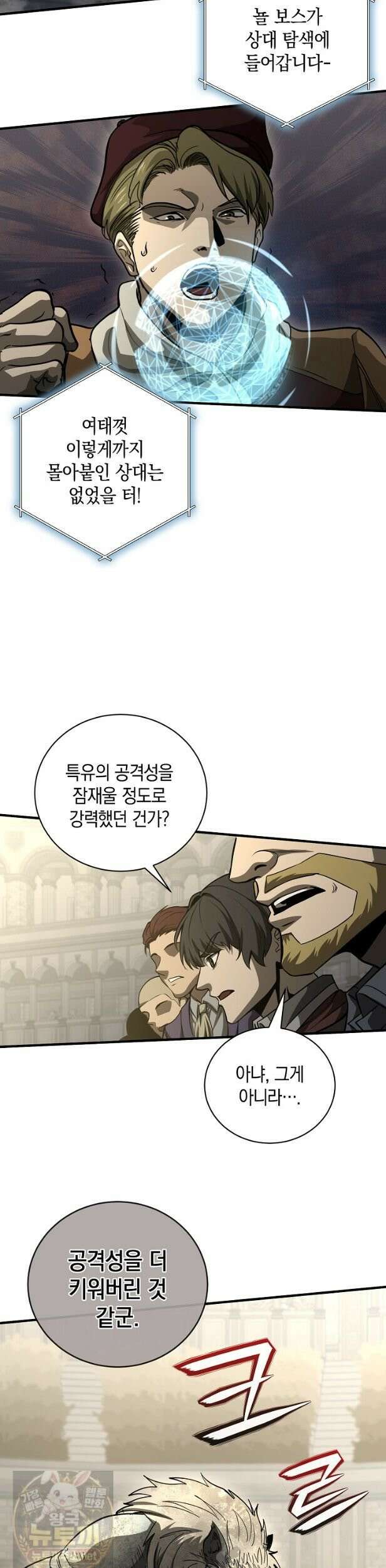 하프블러드 48화 6