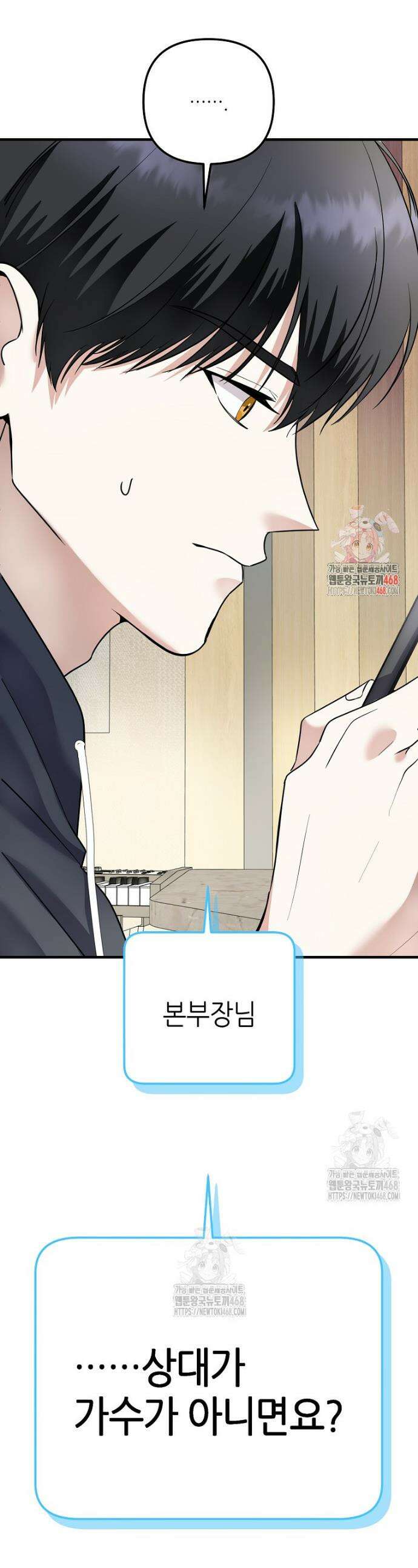망나니 천재 작곡가 회귀하다 76화 1