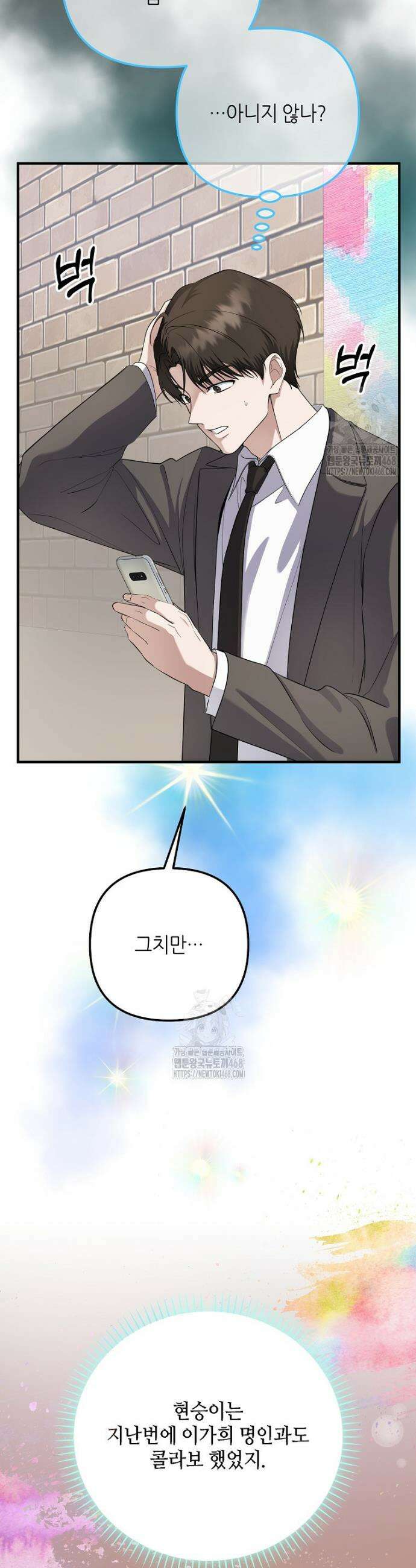 망나니 천재 작곡가 회귀하다 76화 3