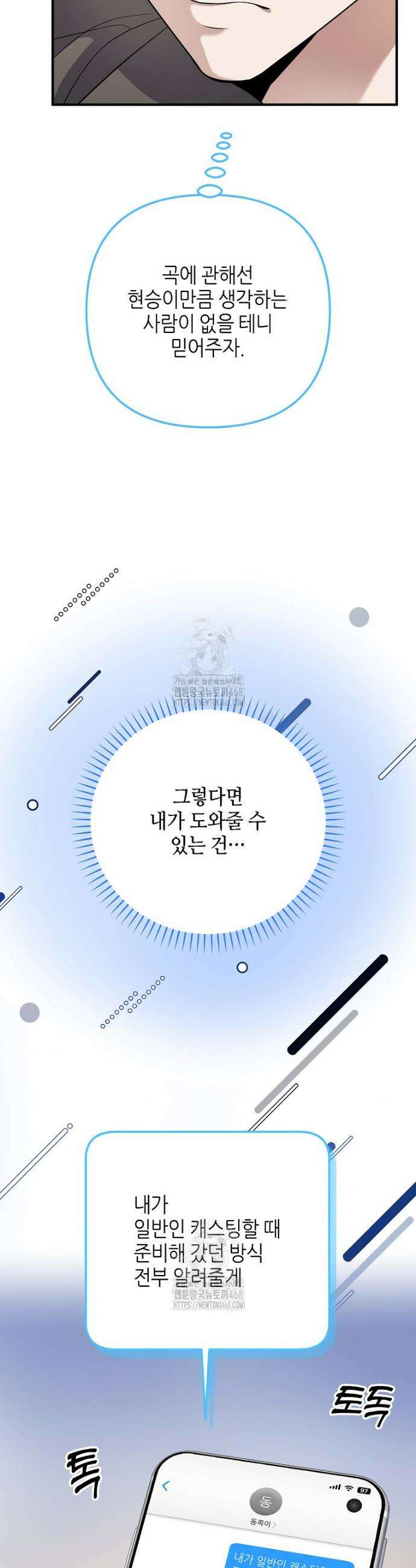 망나니 천재 작곡가 회귀하다 76화 5