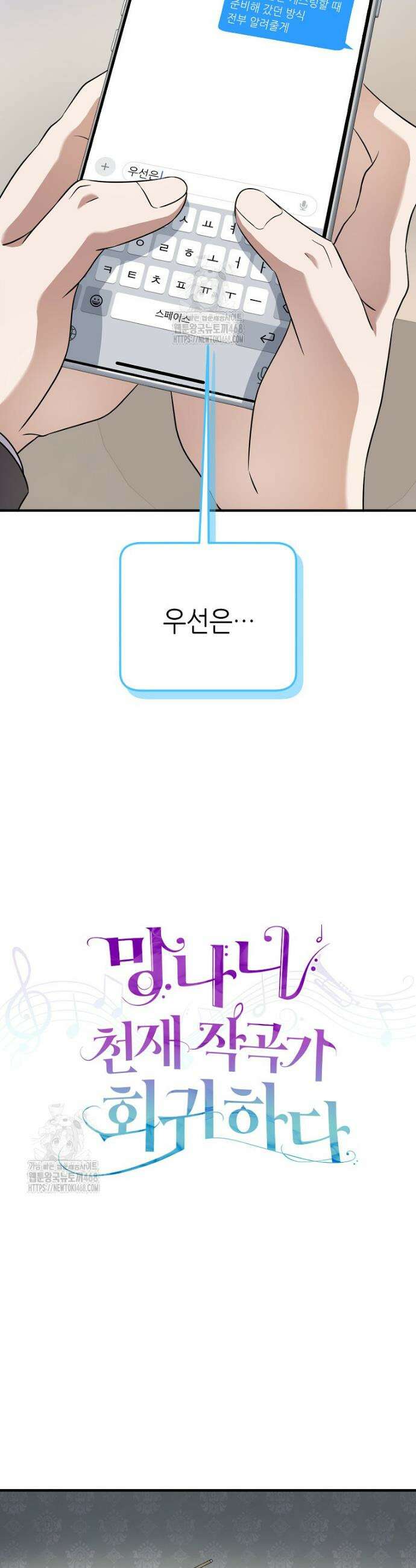 망나니 천재 작곡가 회귀하다 76화 6