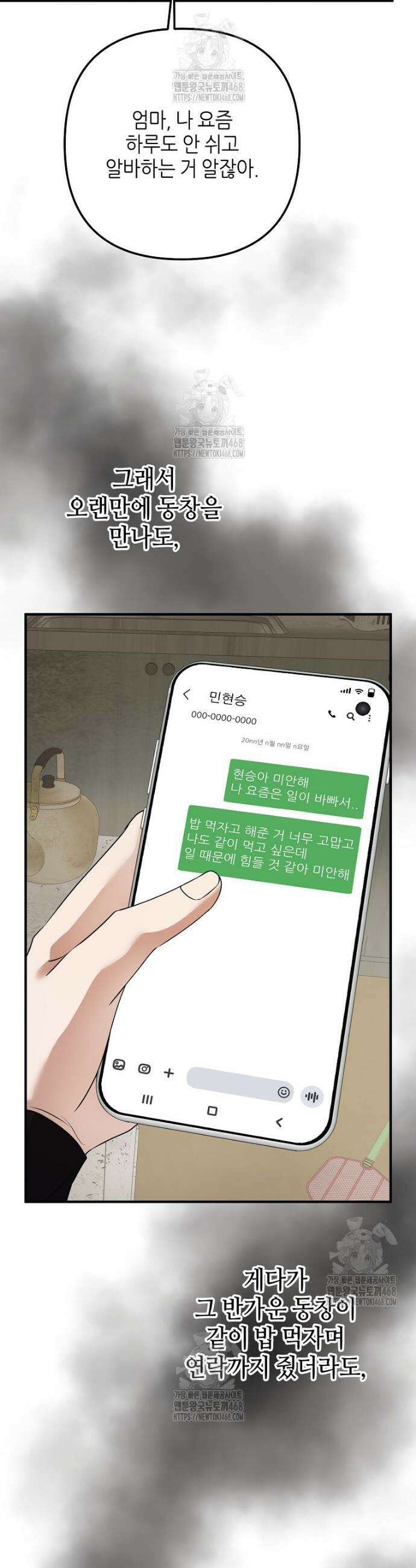 망나니 천재 작곡가 회귀하다 76화 9
