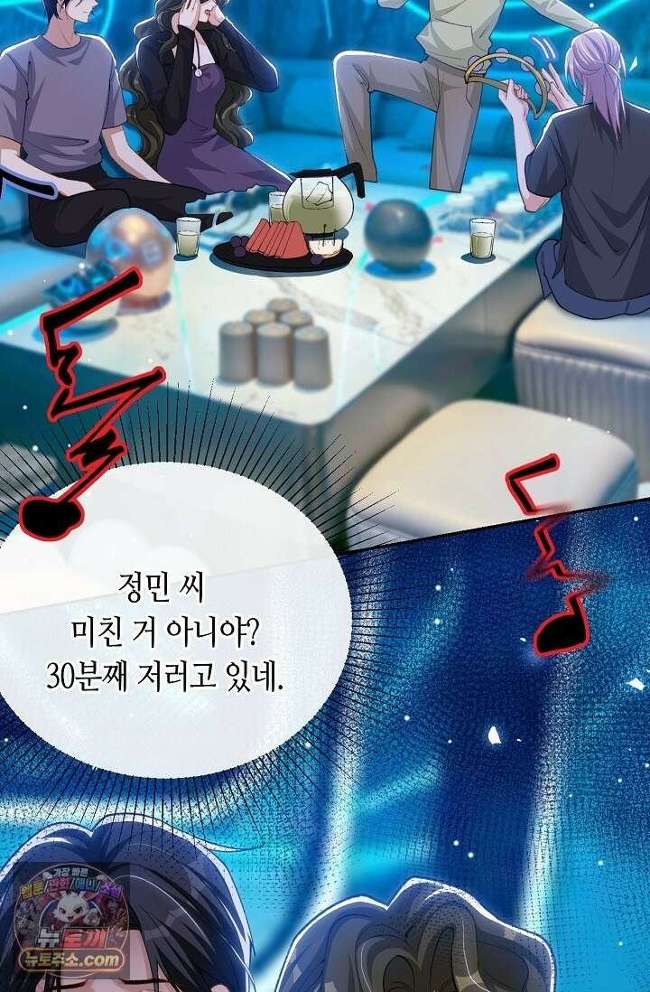 집착공의 인형놀이 253화 4