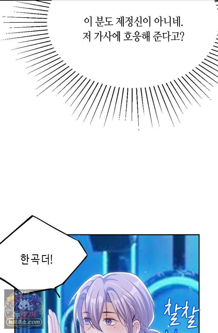 집착공의 인형놀이 253화 7