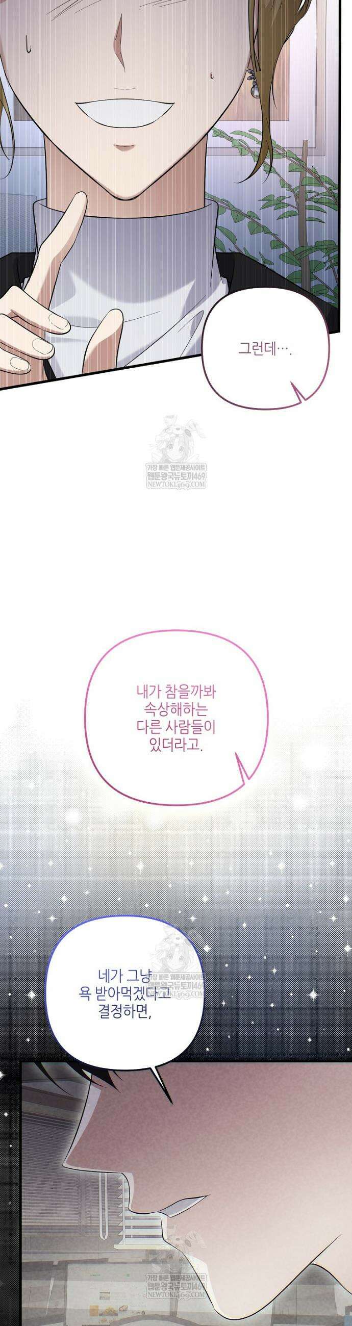 망나니 천재 작곡가 회귀하다 93화 11