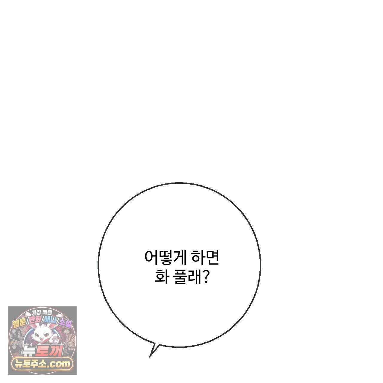 대쉬(DASH) 47화 3