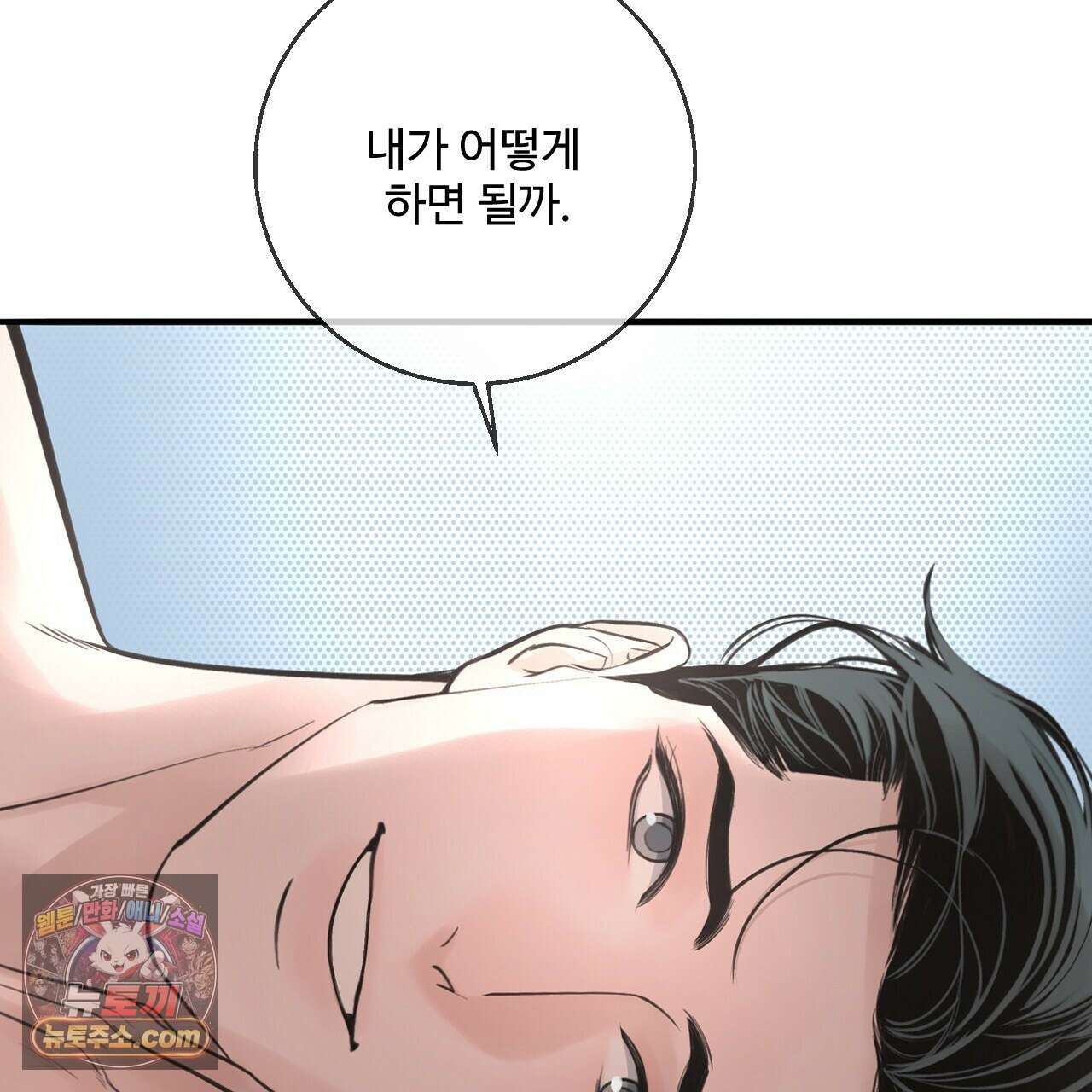 대쉬(DASH) 47화 6