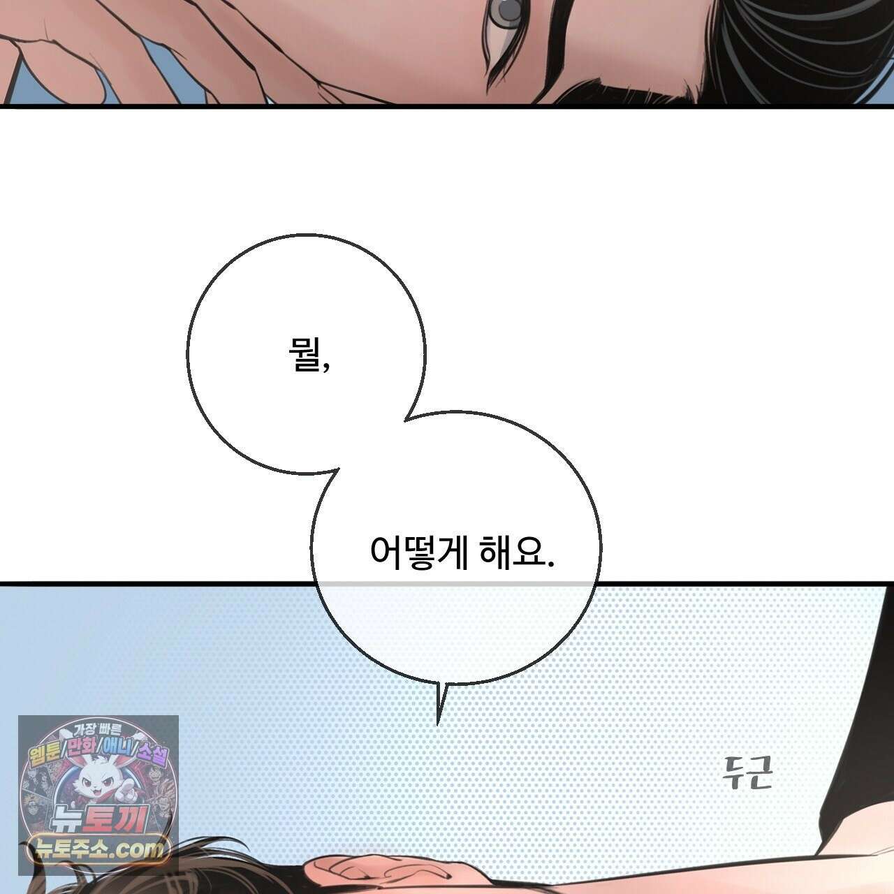 대쉬(DASH) 47화 7