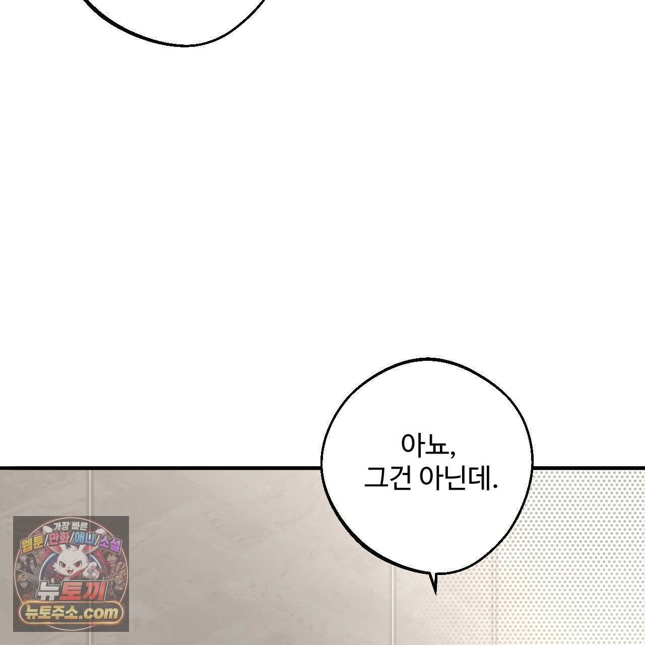 대쉬(DASH) 47화 23