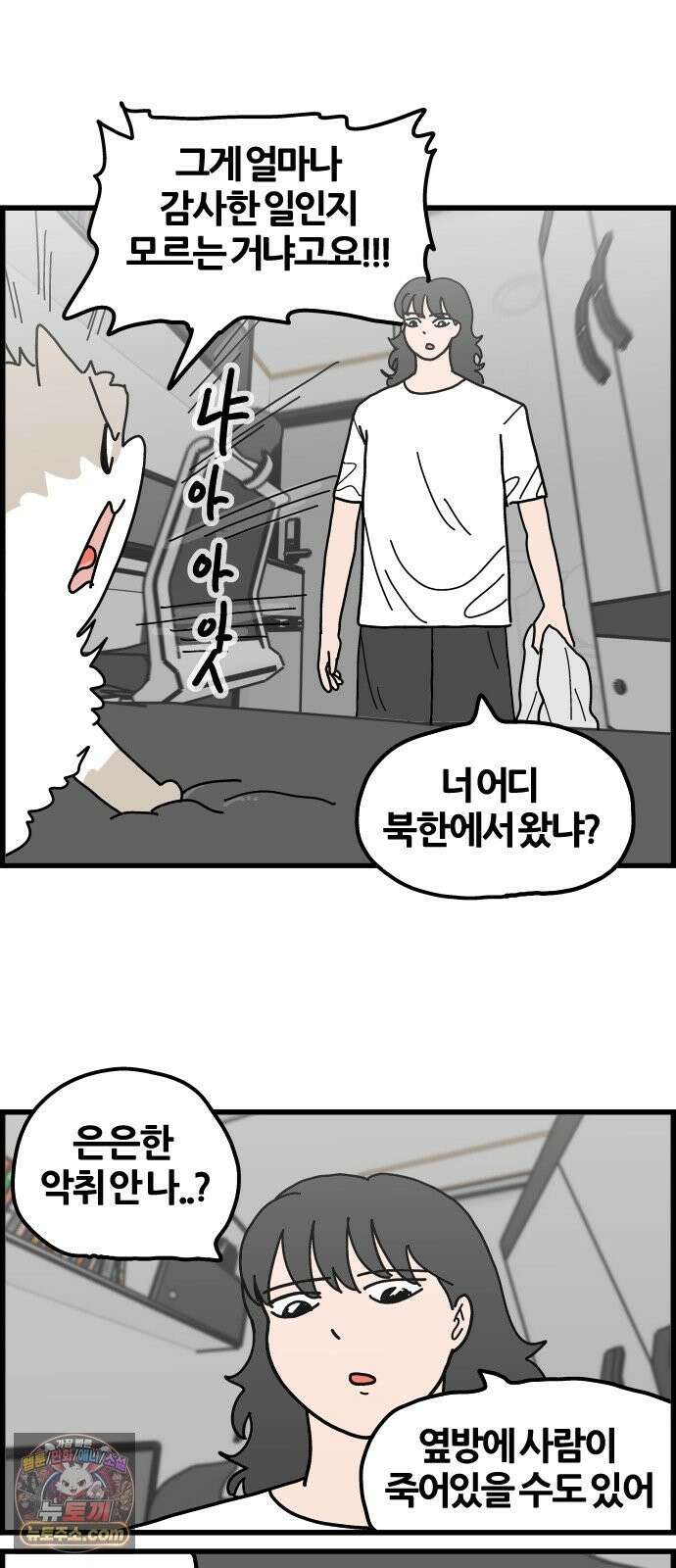 사회초년캣 11화 고시원 2