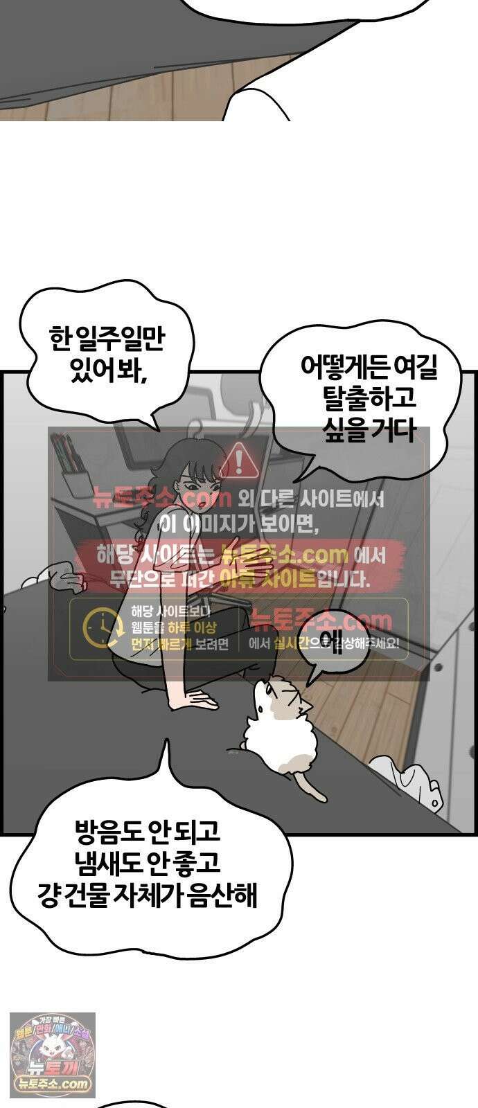 사회초년캣 11화 고시원 4