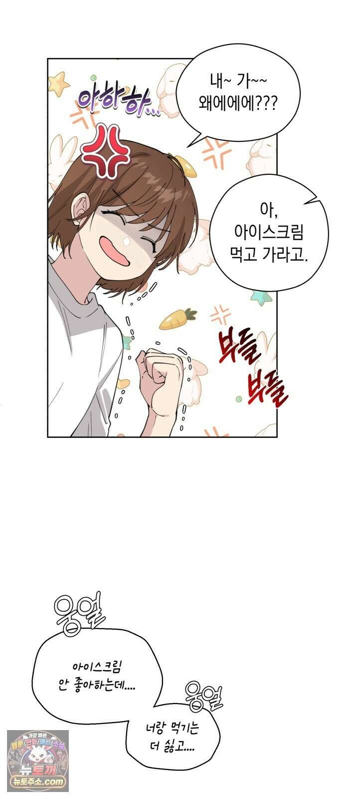 예쁜 개차반 4화 4