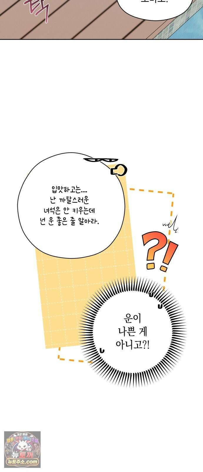 예쁜 개차반 4화 6