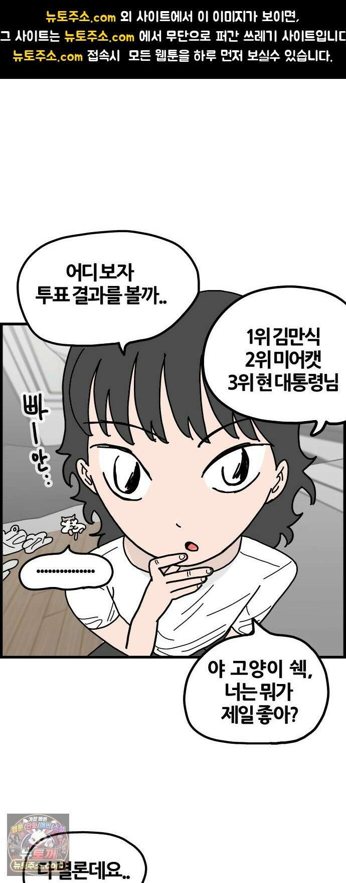 사회초년캣 12화 이름 1