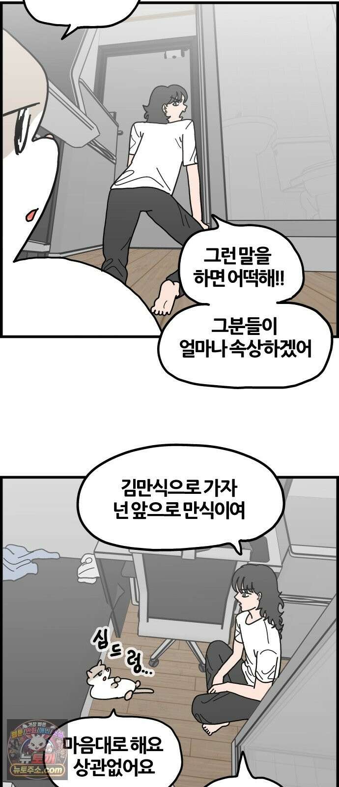 사회초년캣 12화 이름 2