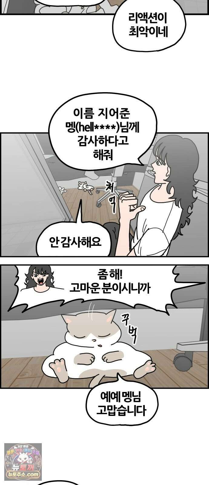 사회초년캣 12화 이름 3