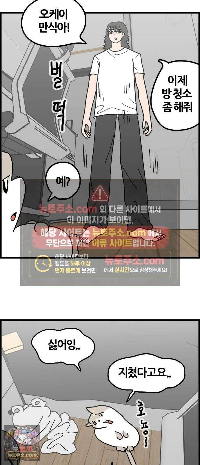사회초년캣 12화 이름 4