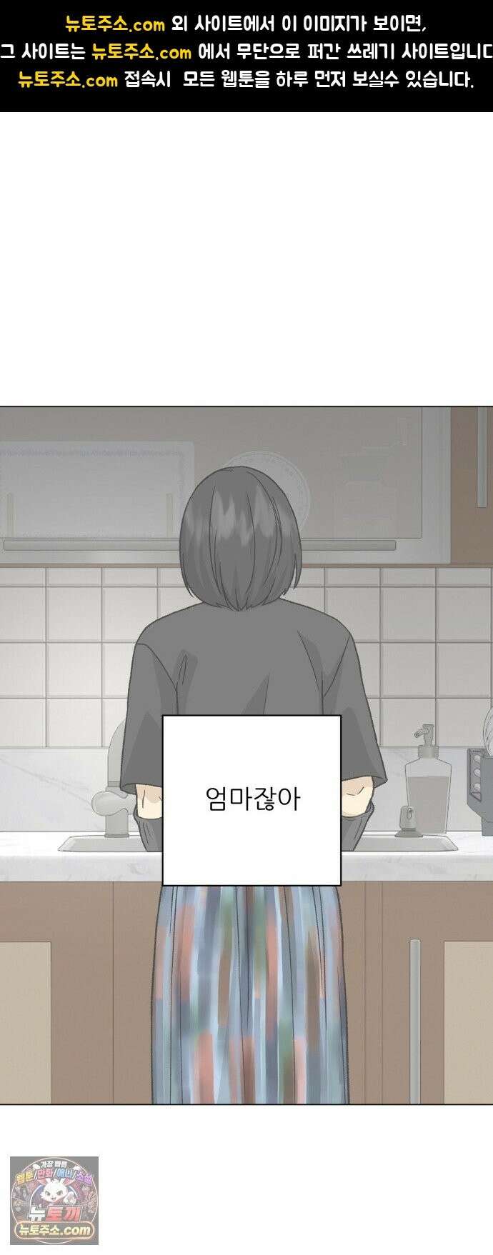 엄마는 남자만 좋아해 13화 1