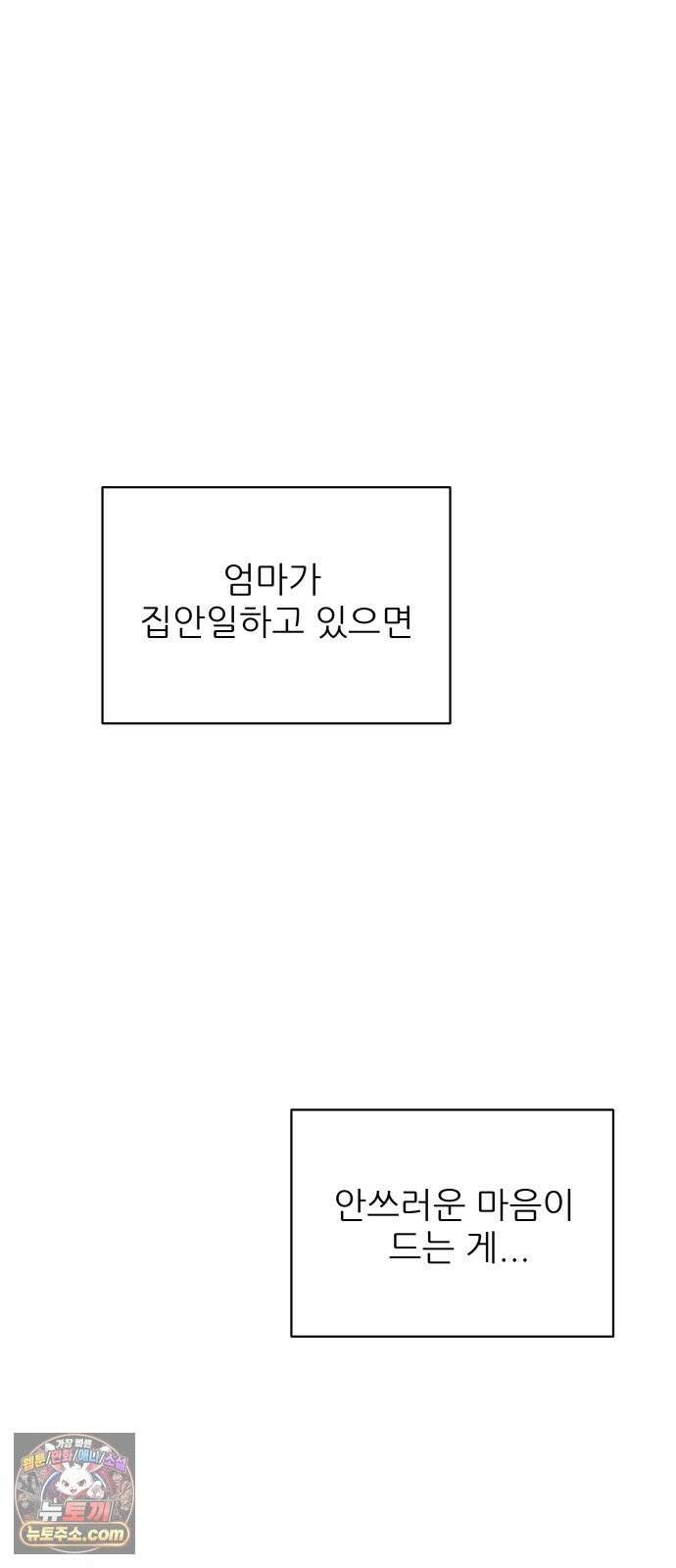 엄마는 남자만 좋아해 13화 2