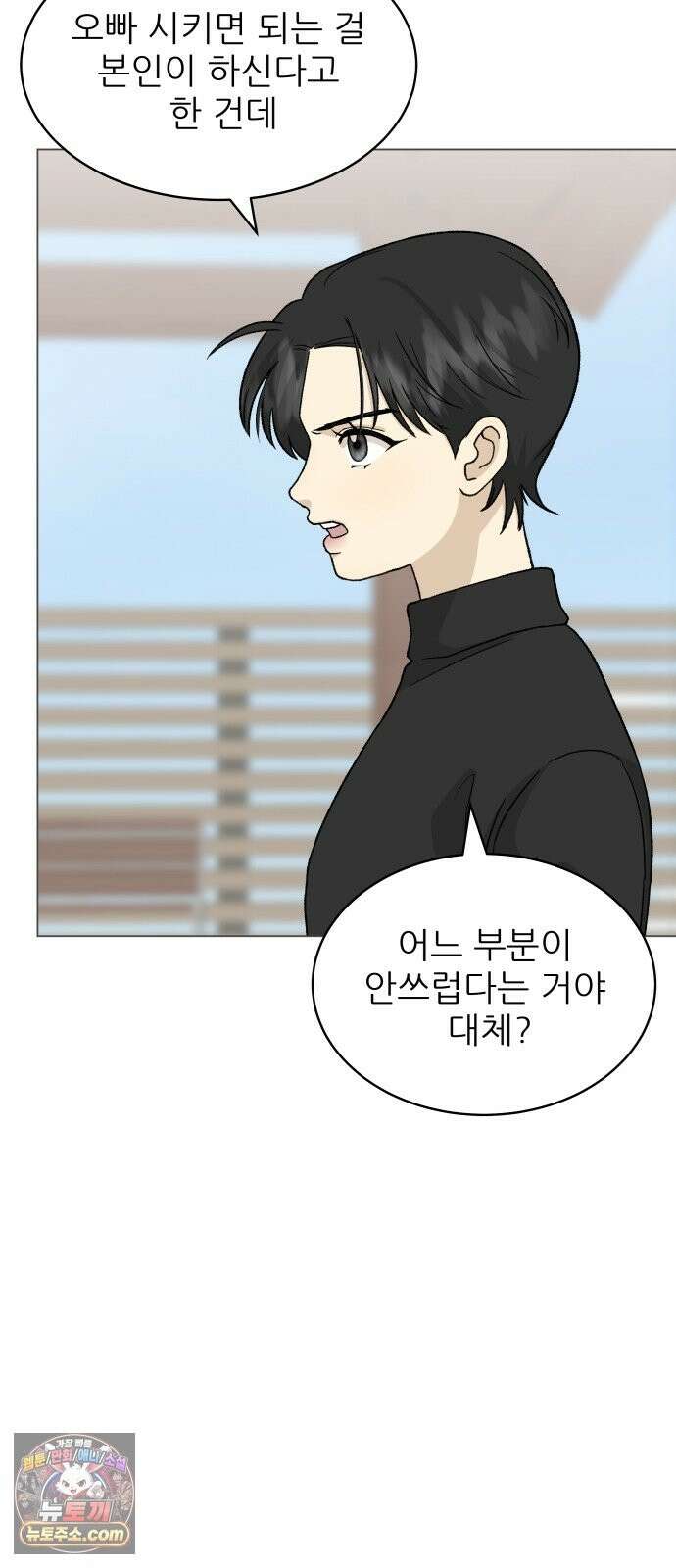 엄마는 남자만 좋아해 13화 7