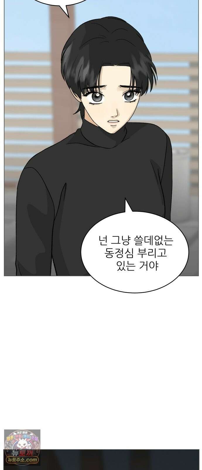 엄마는 남자만 좋아해 13화 9