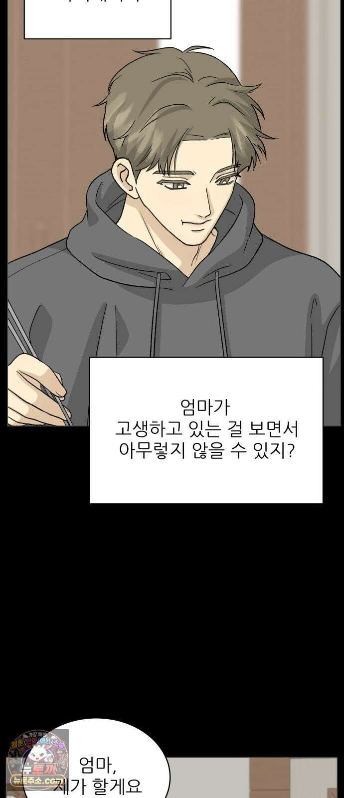 엄마는 남자만 좋아해 13화 13