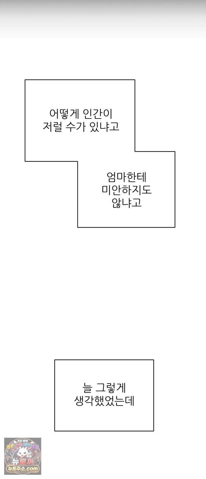 엄마는 남자만 좋아해 13화 18