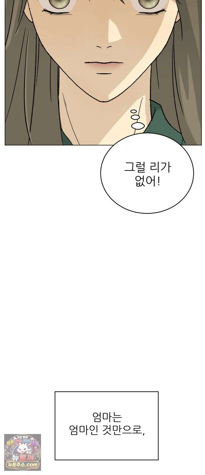 엄마는 남자만 좋아해 13화 22