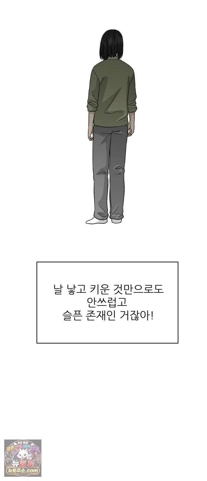 엄마는 남자만 좋아해 13화 23