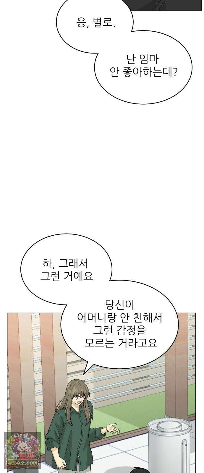 엄마는 남자만 좋아해 13화 27