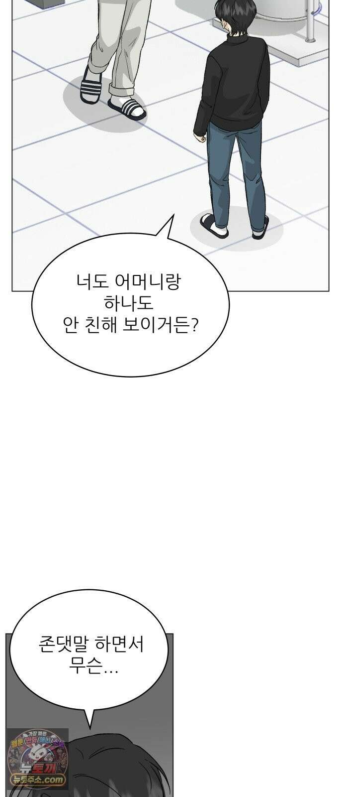 엄마는 남자만 좋아해 13화 28
