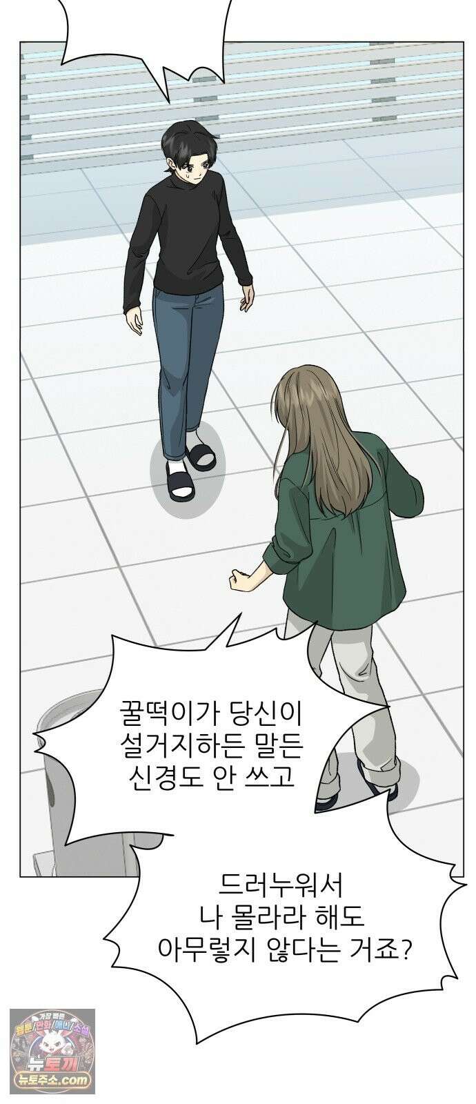 엄마는 남자만 좋아해 13화 31