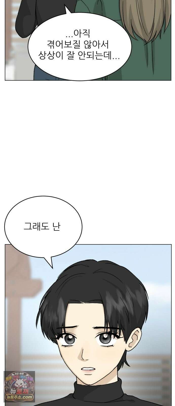 엄마는 남자만 좋아해 13화 34