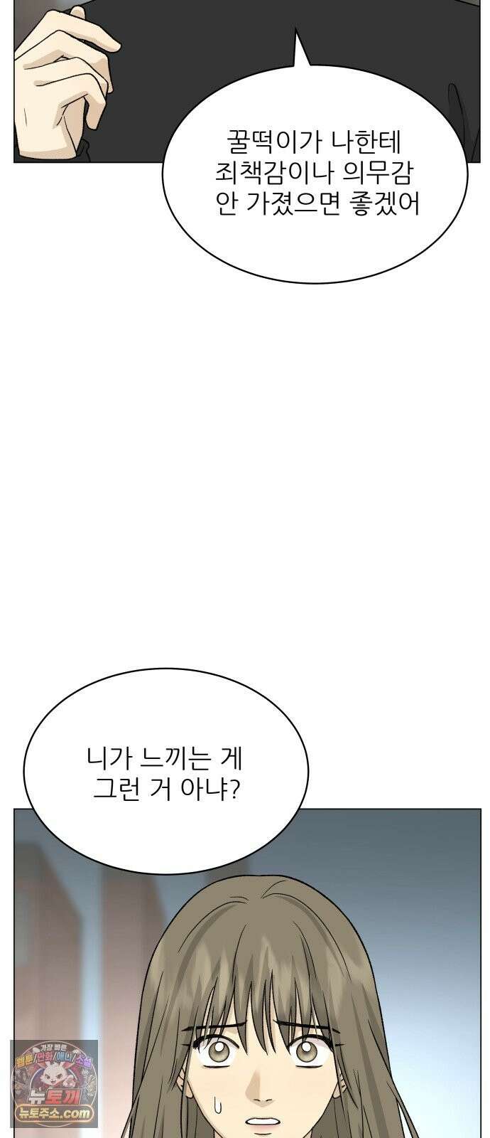 엄마는 남자만 좋아해 13화 35