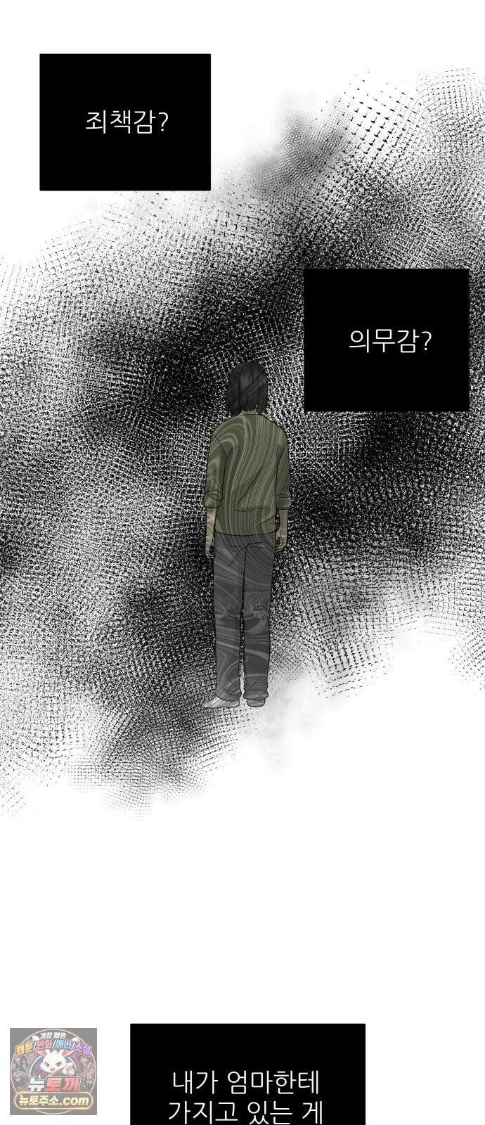 엄마는 남자만 좋아해 13화 38