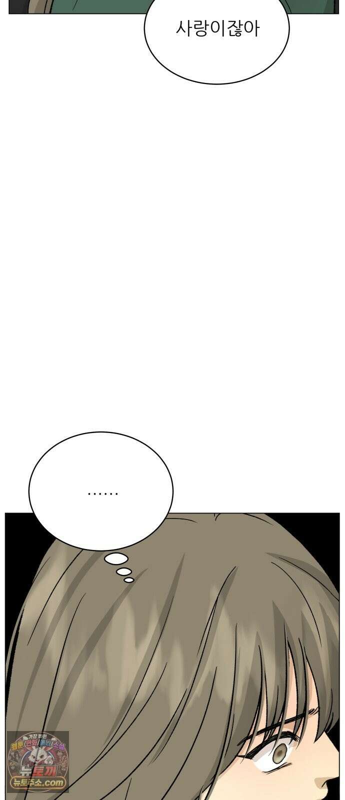 엄마는 남자만 좋아해 13화 41