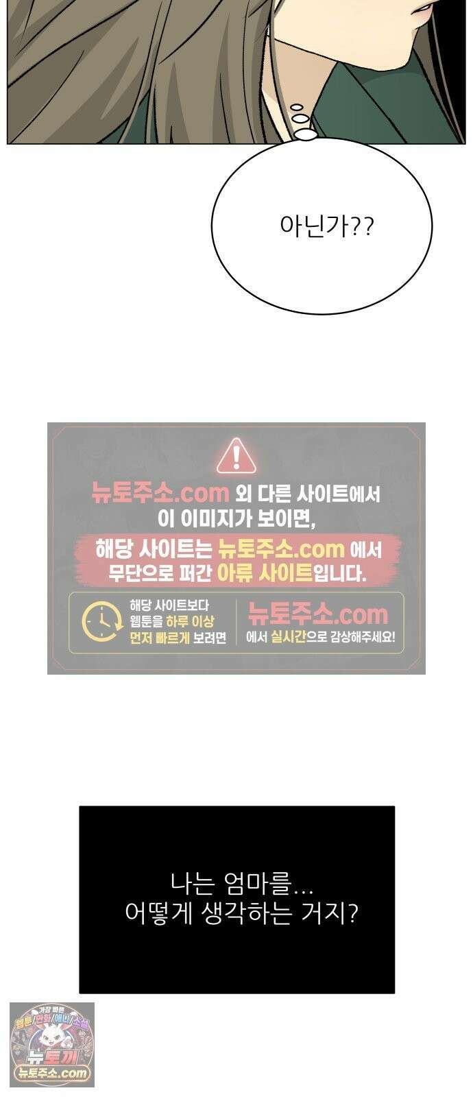 엄마는 남자만 좋아해 13화 42
