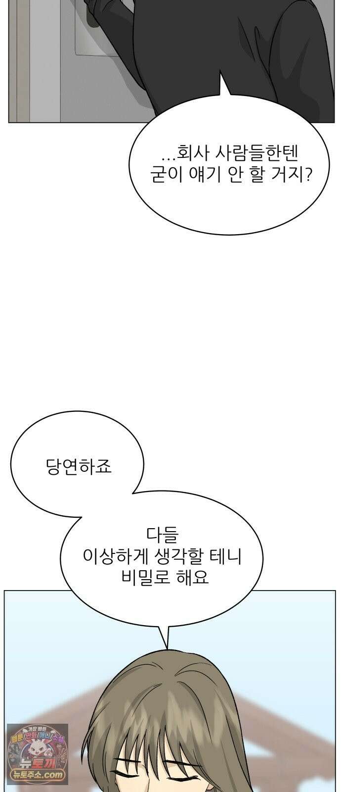 엄마는 남자만 좋아해 13화 47