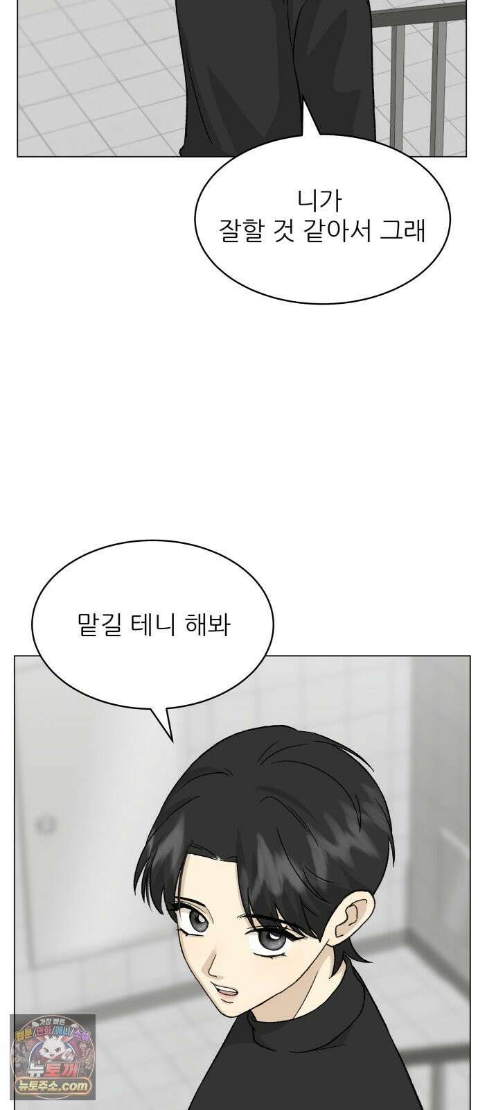 엄마는 남자만 좋아해 13화 54