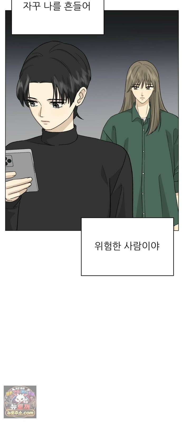 엄마는 남자만 좋아해 13화 57